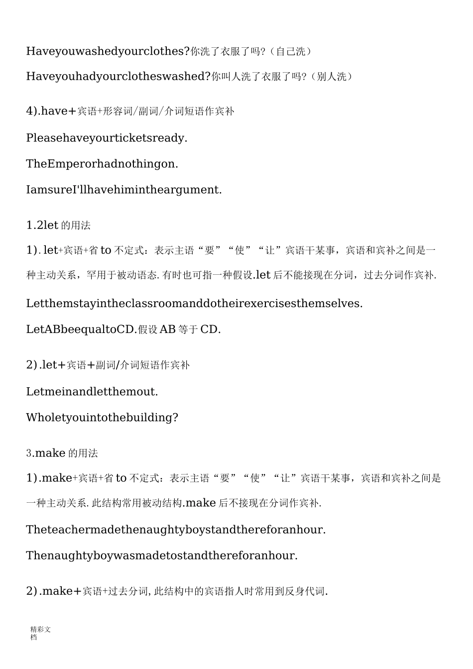 使役动词地用法及练习_第2页