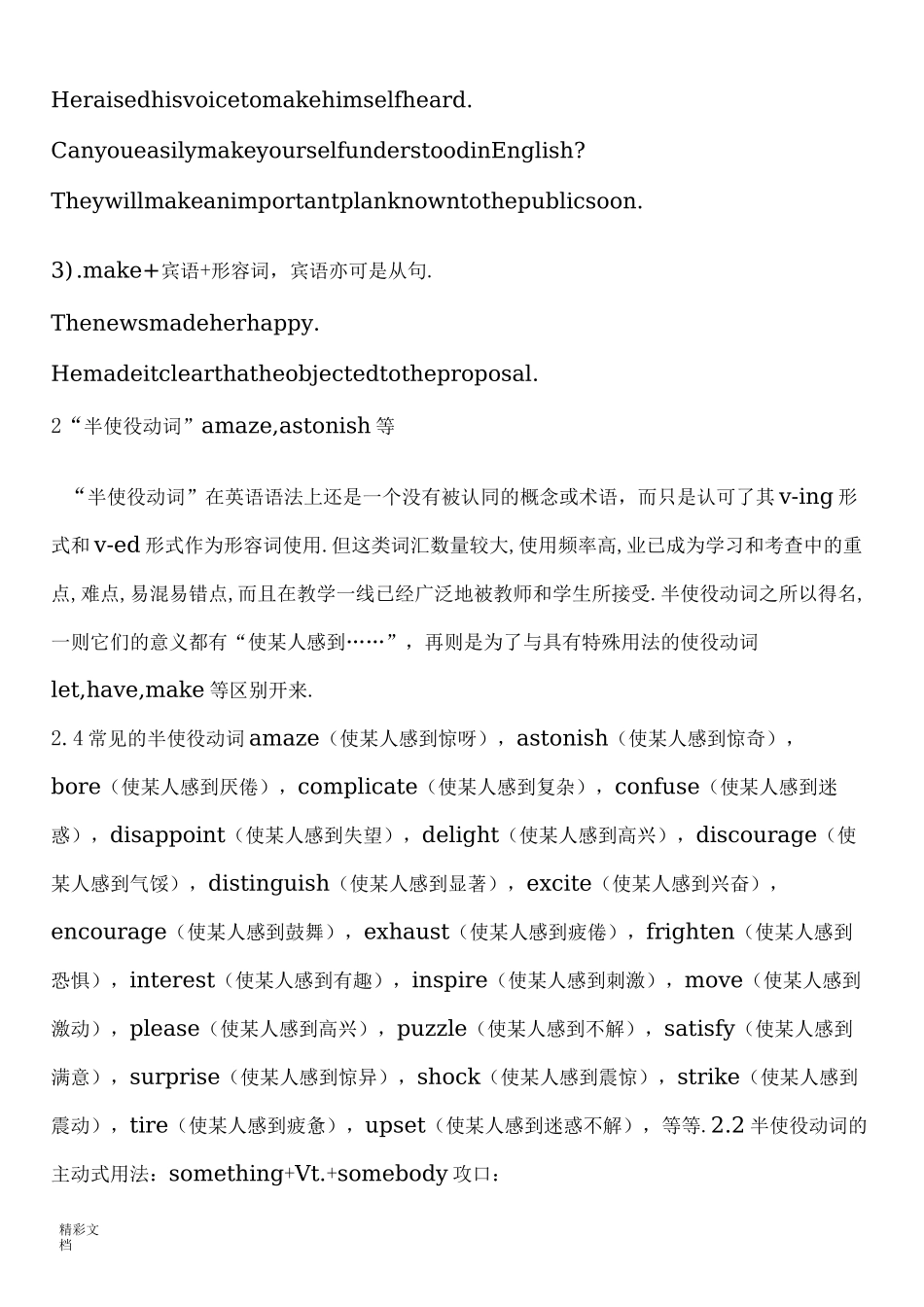 使役动词地用法及练习_第3页