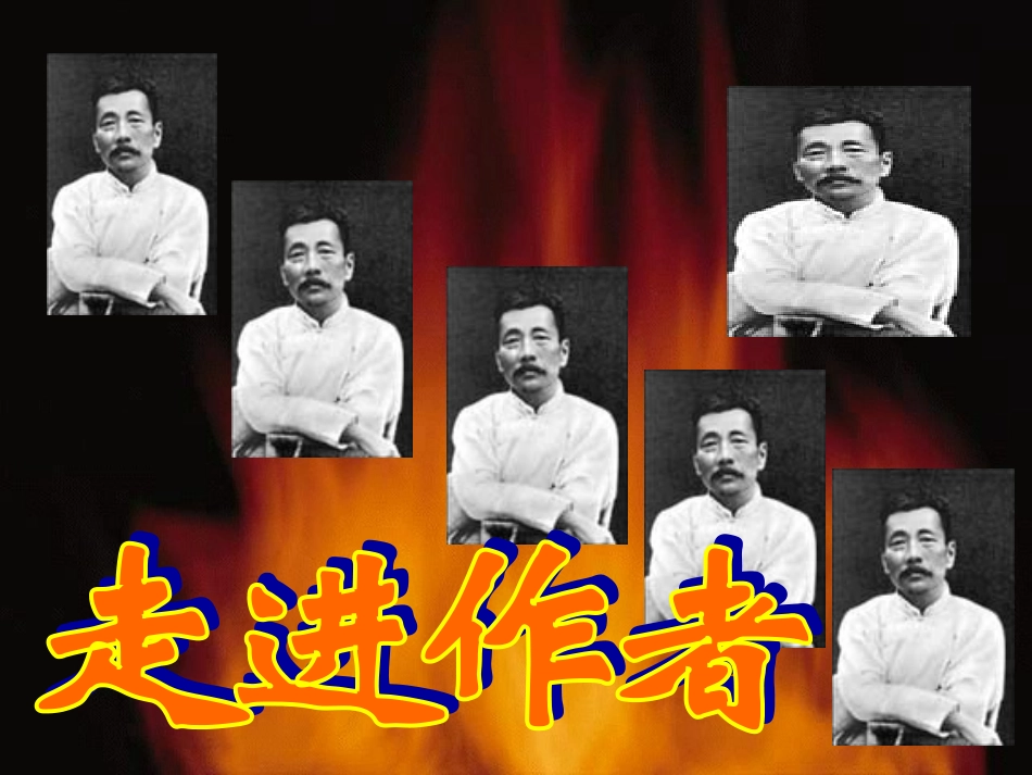 藤野先生 (3)_第2页