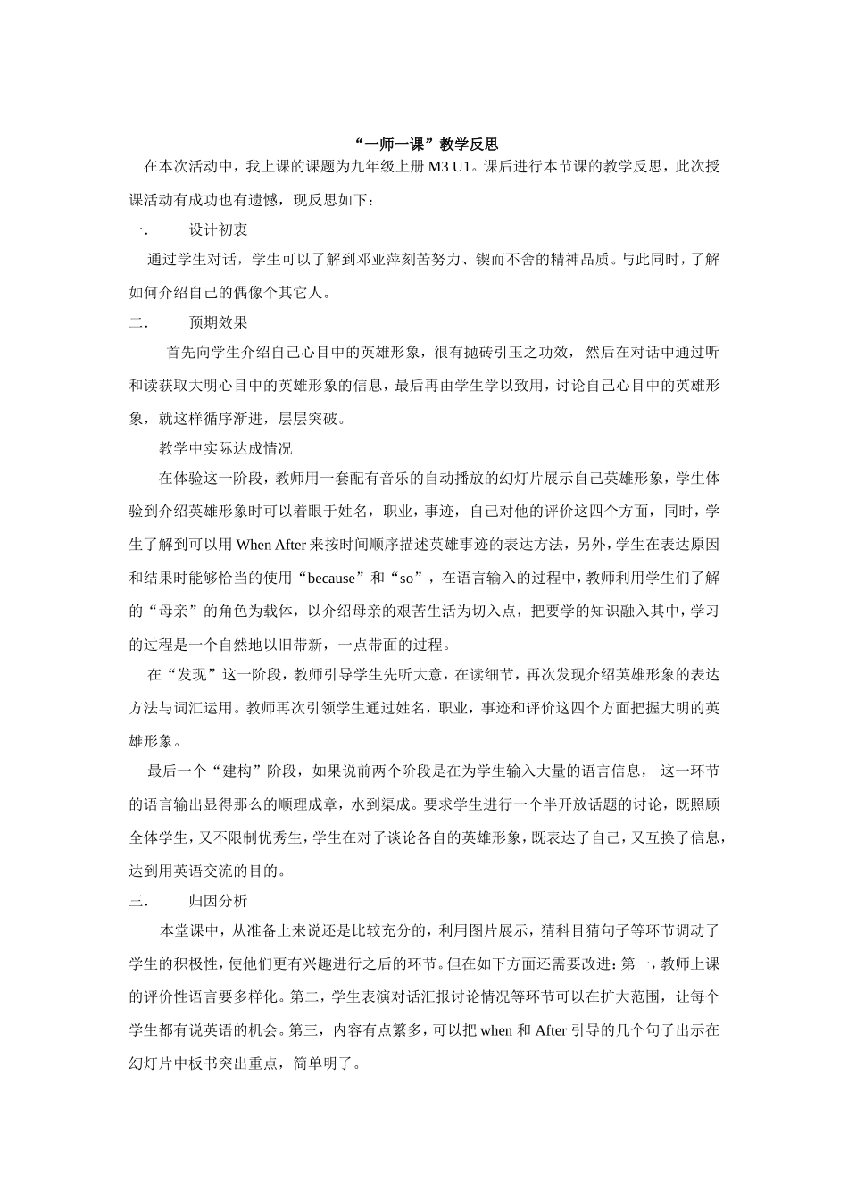 王立超海阔天空工作坊--教学反思_第1页