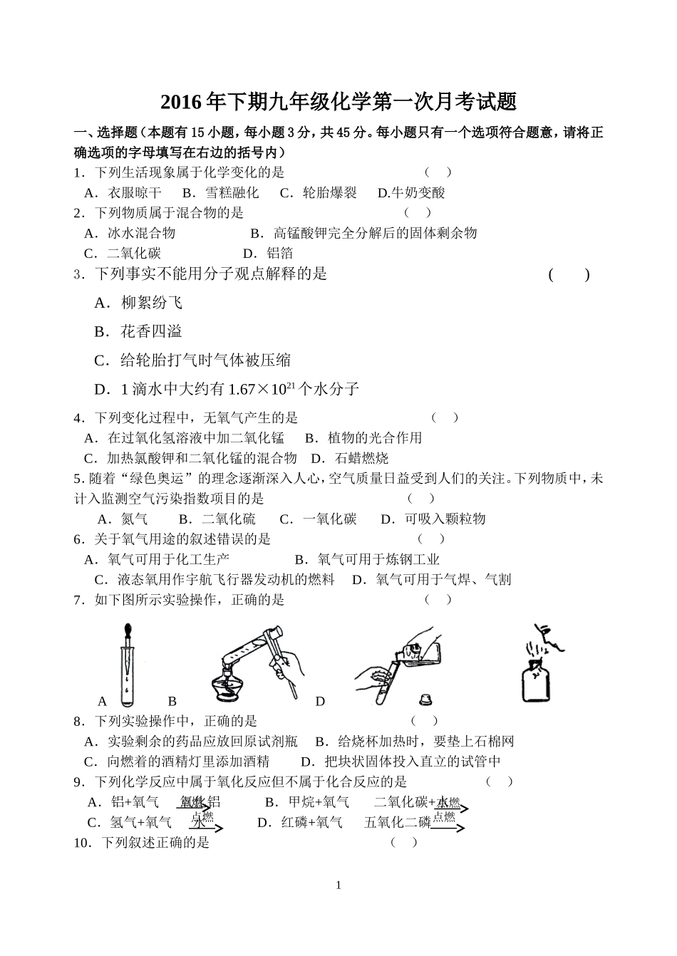 九年级化学上册第一次月考测试卷-1_第1页