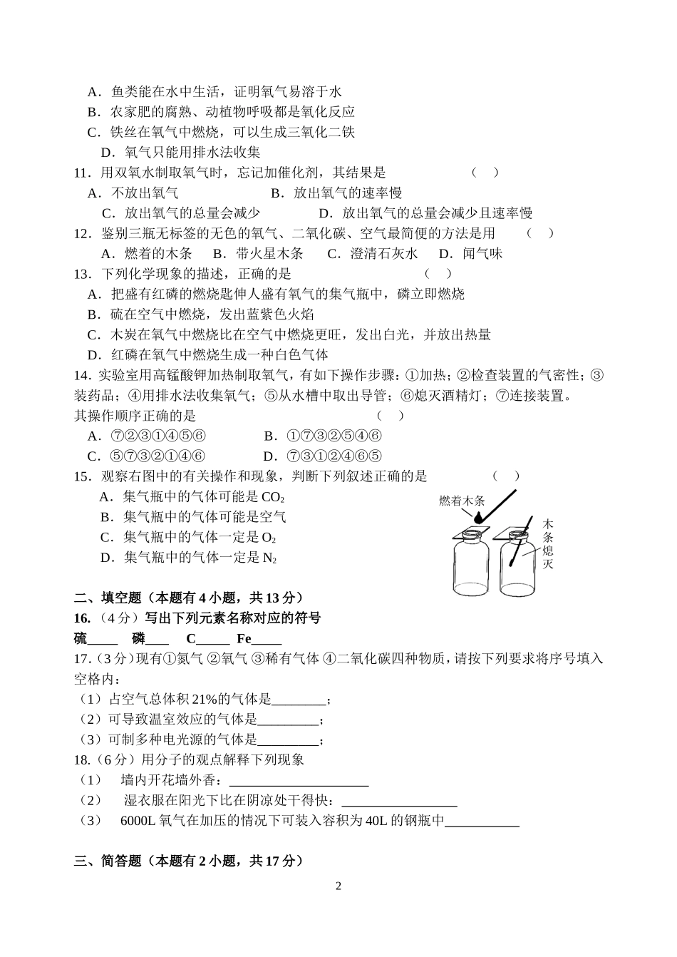 九年级化学上册第一次月考测试卷-1_第2页