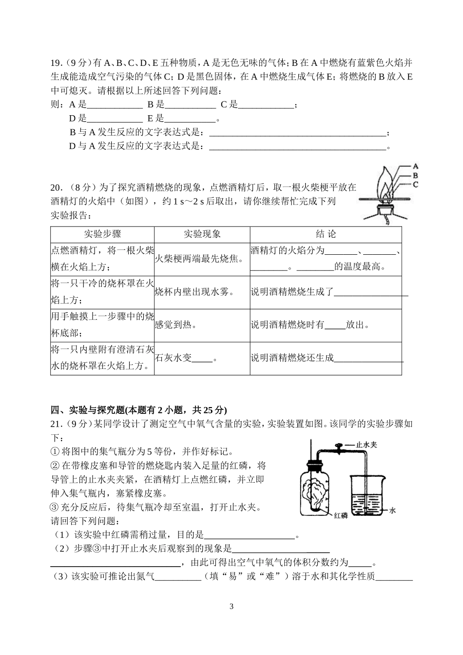 九年级化学上册第一次月考测试卷-1_第3页