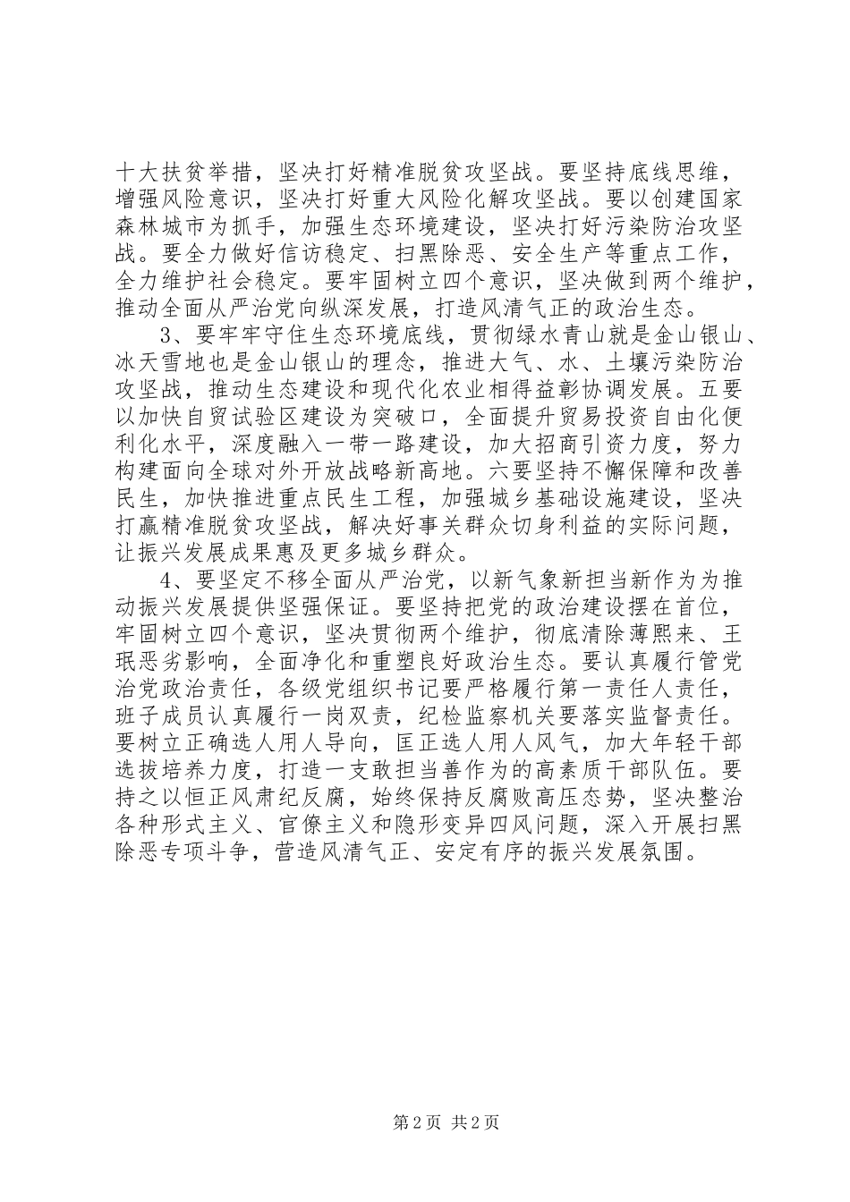 学习贯彻习考察辽宁和振兴东北重要讲话精神心得体会汇编_第2页