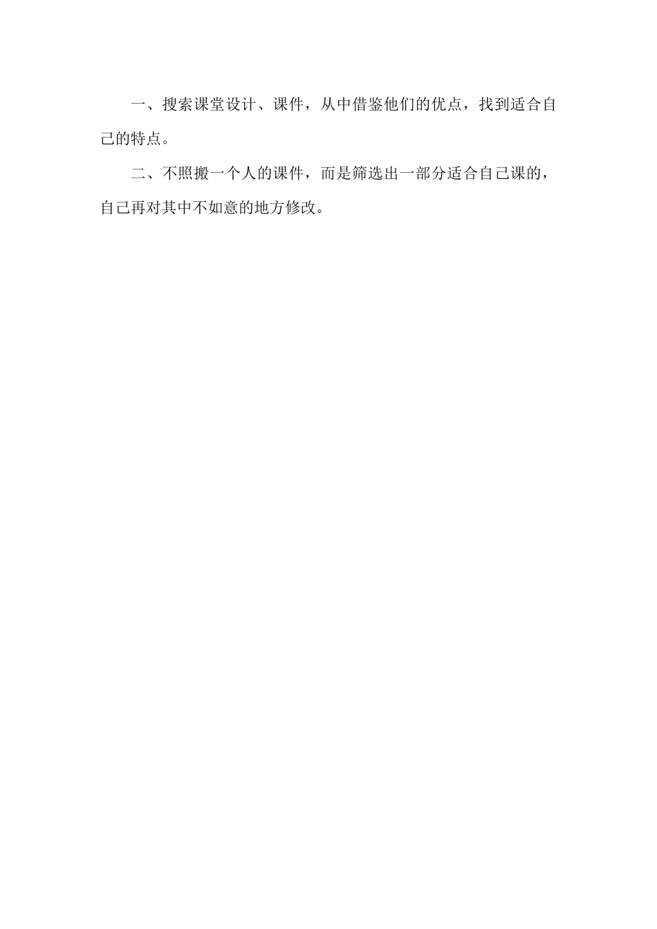 如何正确利用网络资源备课驿马中学孙立萍_第1页