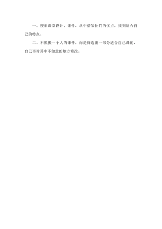 如何正确利用网络资源备课驿马中学孙立萍
