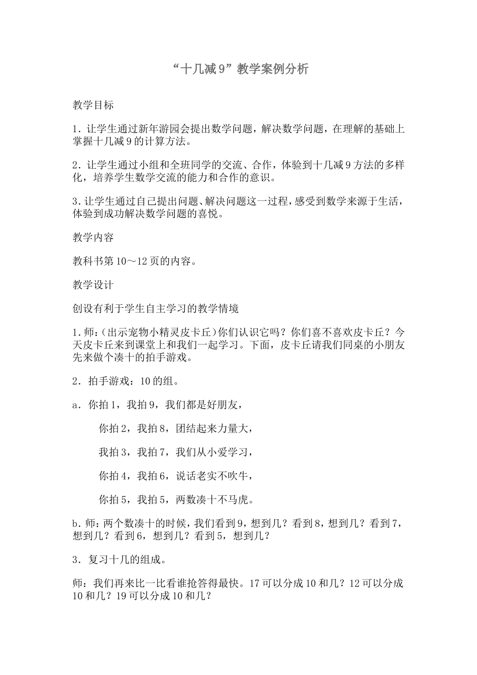 十几减9 (2)_第1页