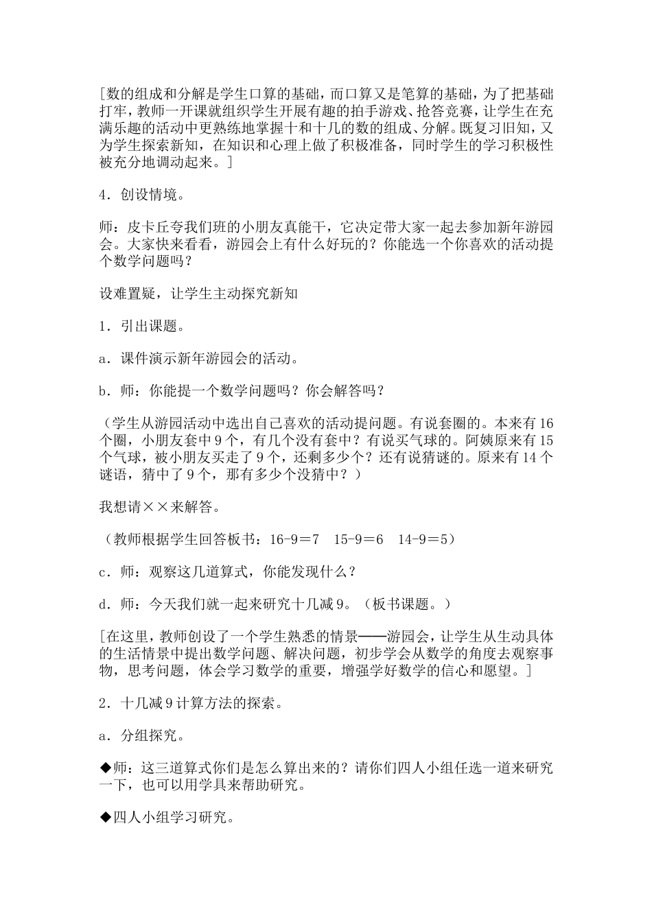 十几减9 (2)_第2页