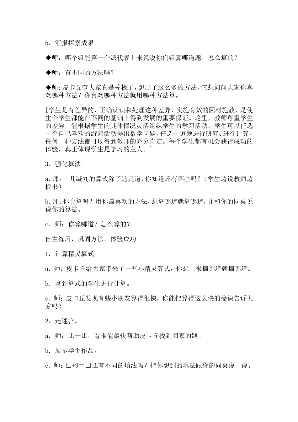 十几减9 (2)_第3页