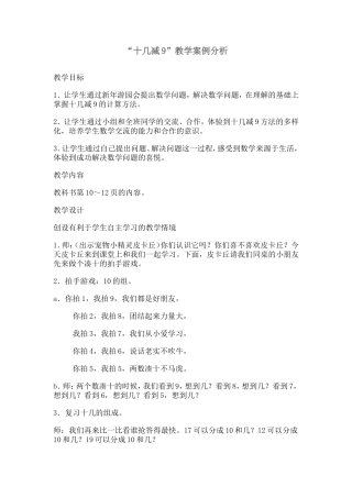 十几减9 (2)
