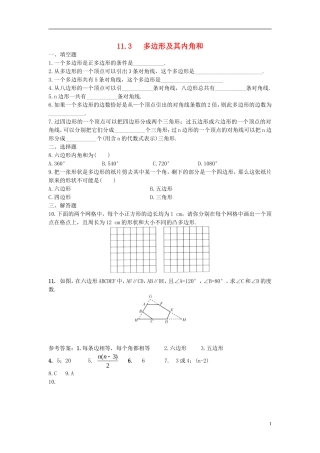 多边形及其内角和第课时同步练习