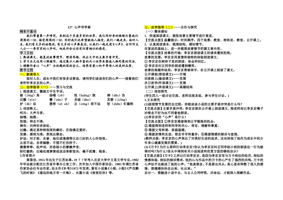 心声导学案配答案_第1页
