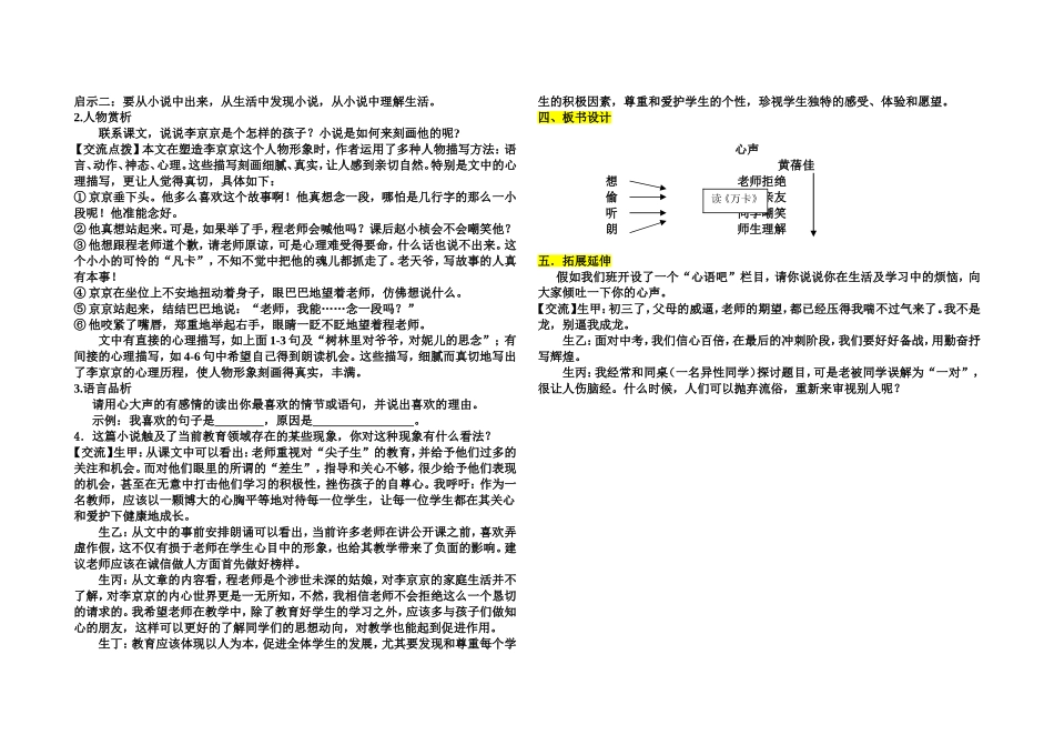 心声导学案配答案_第2页