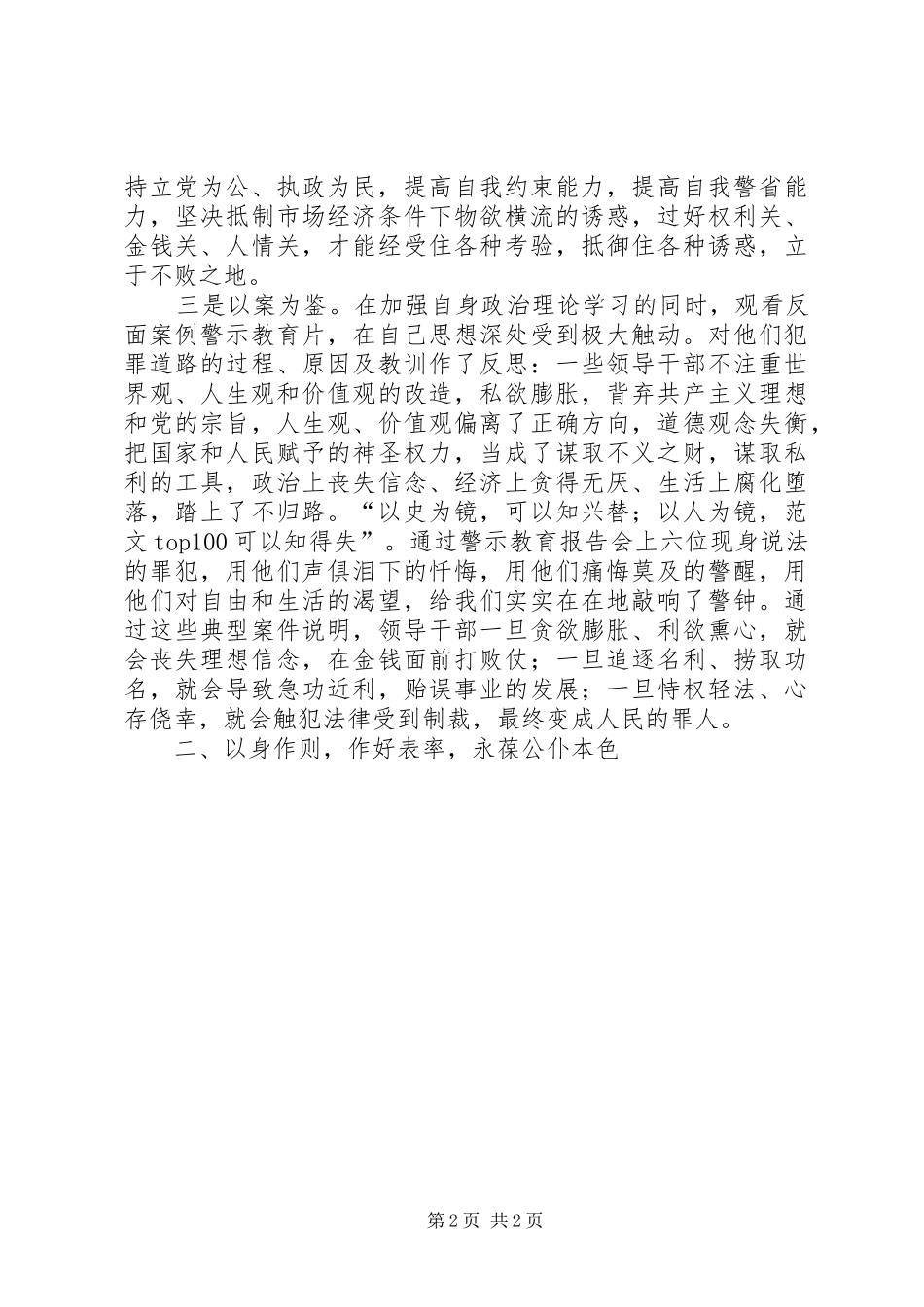 优秀范文：反腐倡廉警示教育活动心得体会_第2页