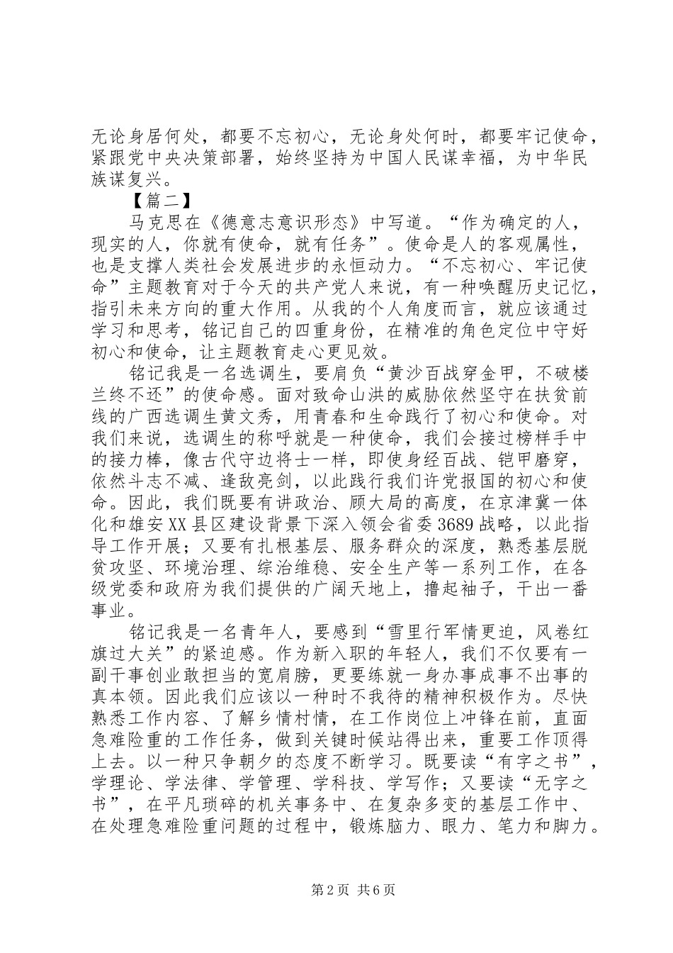 四重四亮重温初心使命心得体会四篇_第2页