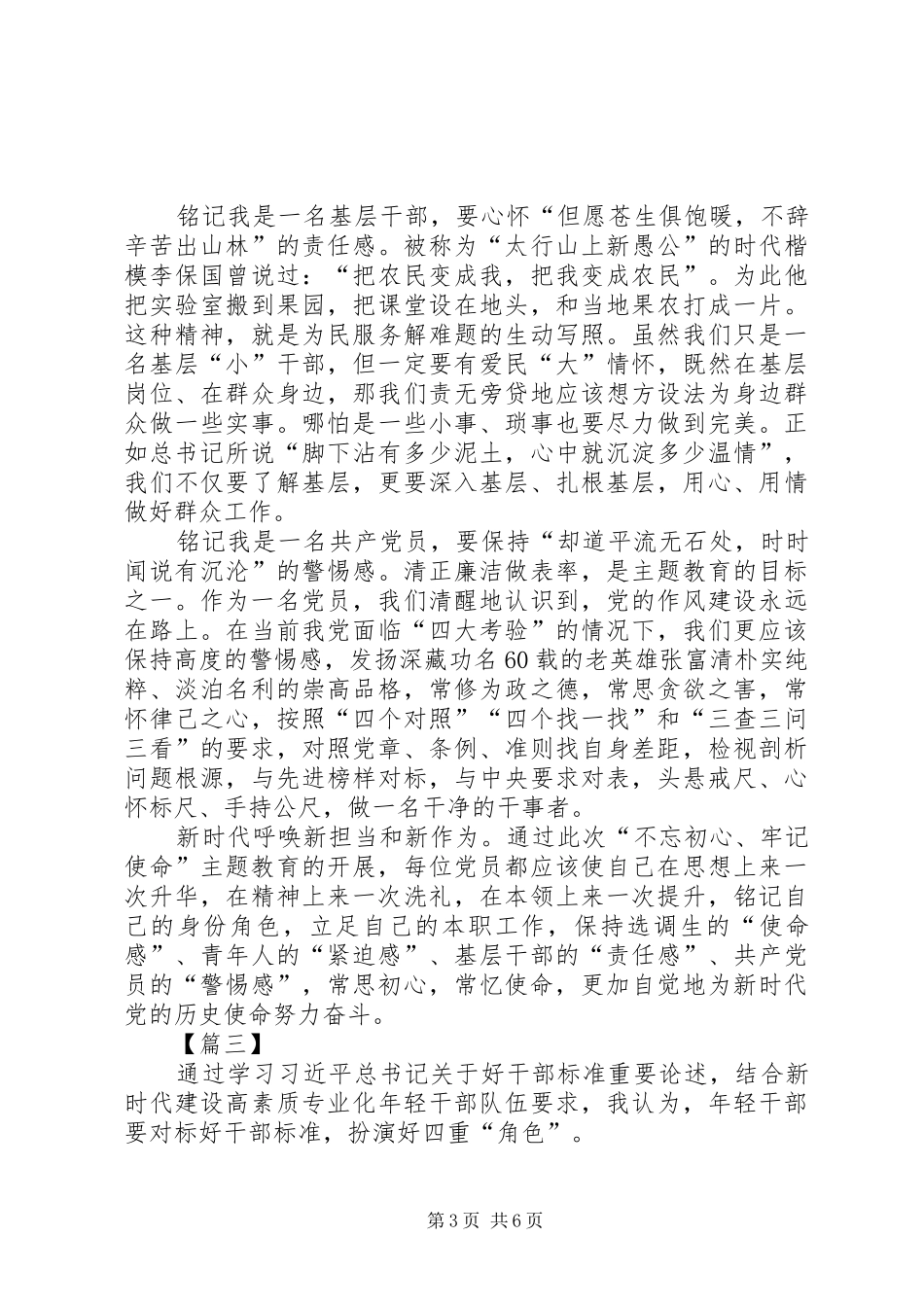 四重四亮重温初心使命心得体会四篇_第3页