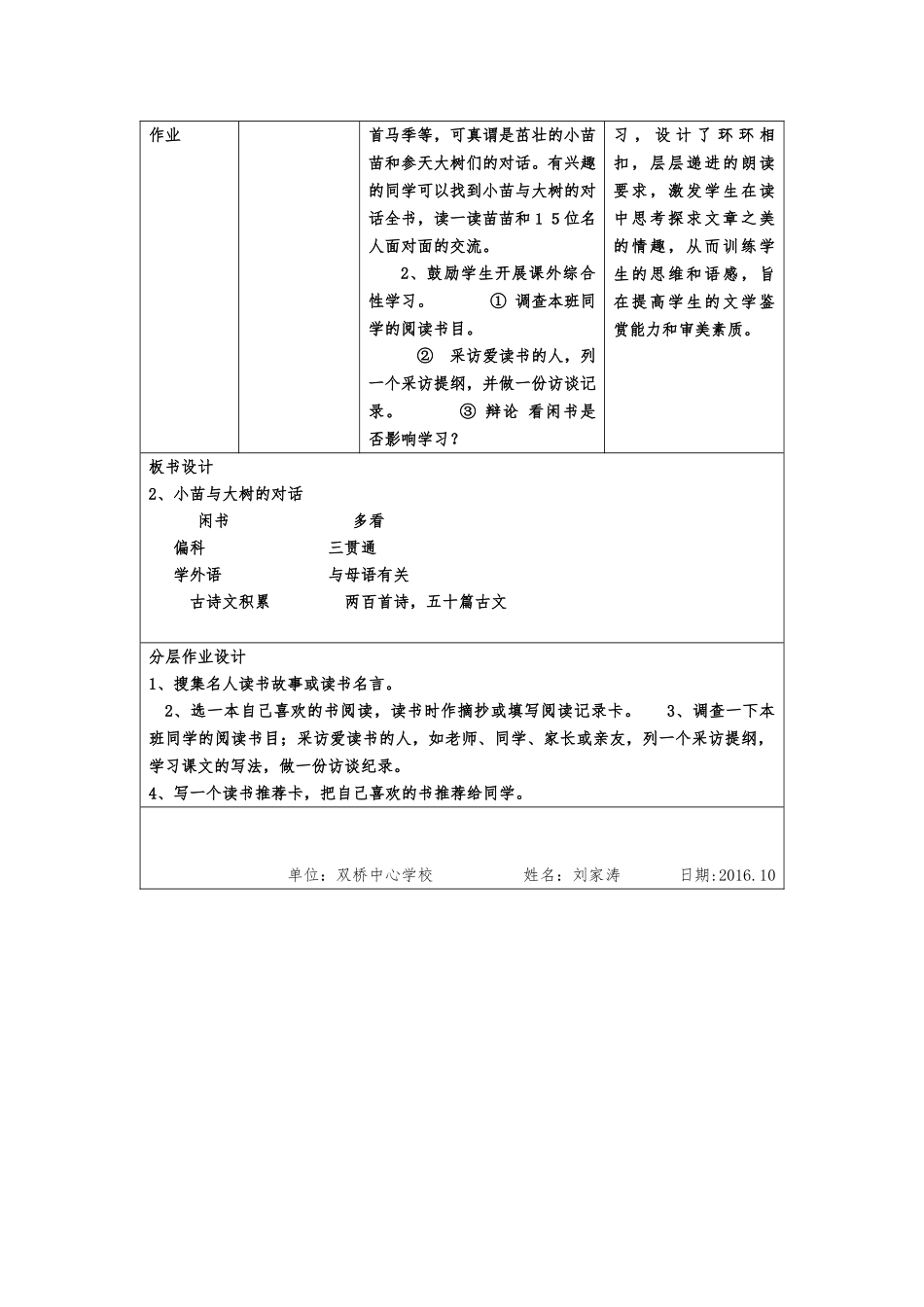 五年级上语文导学案-小苗与大树的对话_第3页