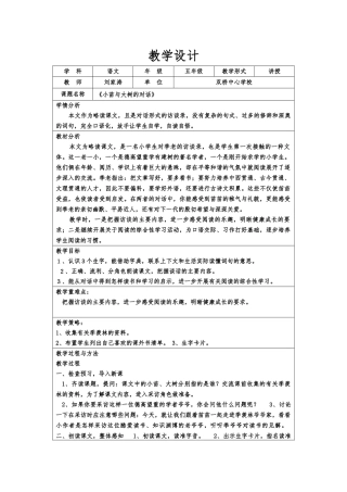 五年级上语文导学案-小苗与大树的对话