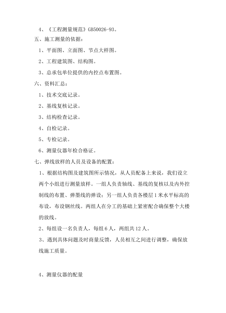 幕墙工程施工测量方案_第2页