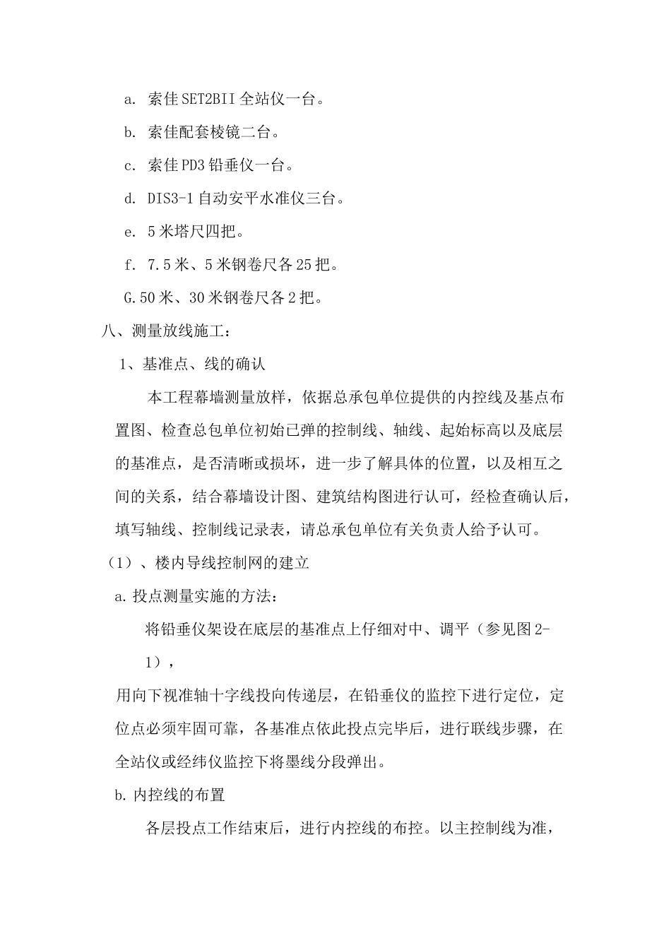 幕墙工程施工测量方案_第3页