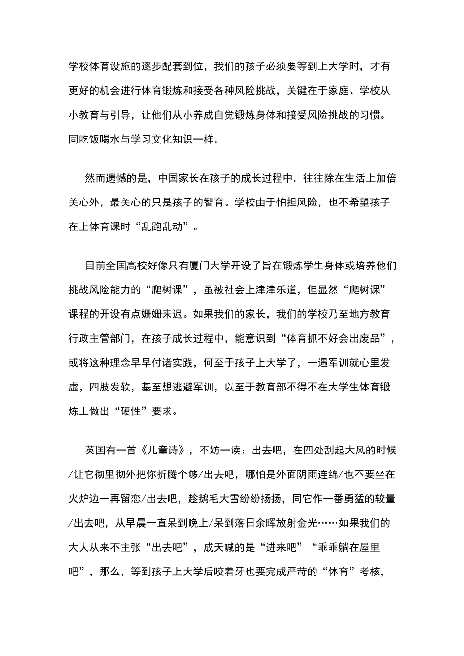 2020高考作文素材：体育现象_第2页