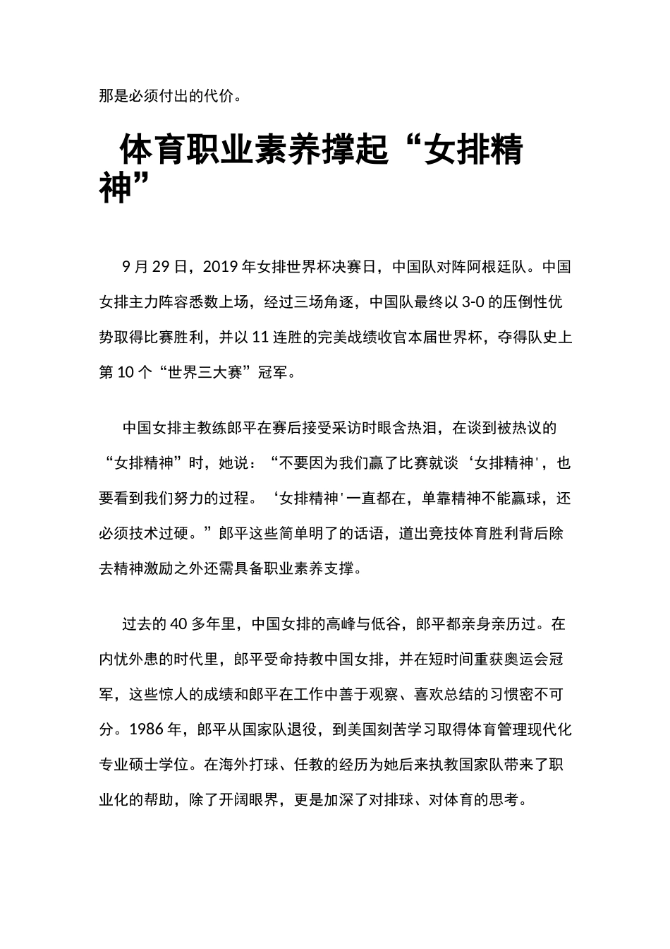 2020高考作文素材：体育现象_第3页