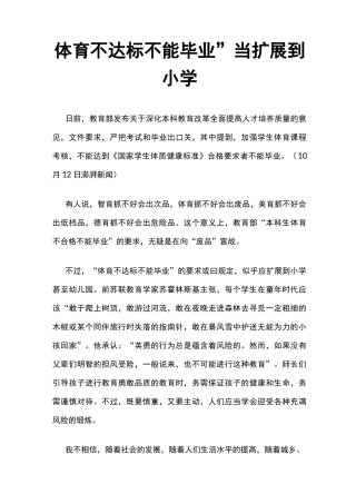 2020高考作文素材：体育现象