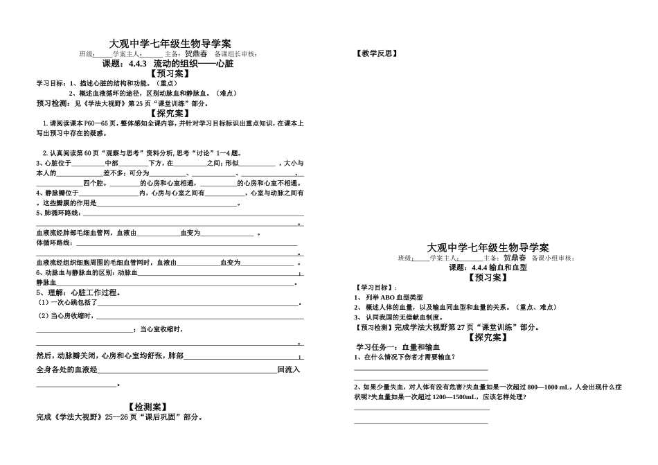 大观中学七年级生物导学案2_第1页