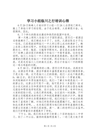 学习小组临川之行培训心得