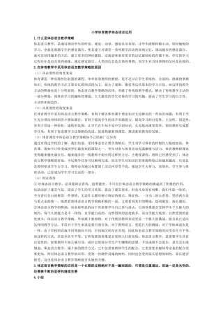 小学体育教学体态语言运用