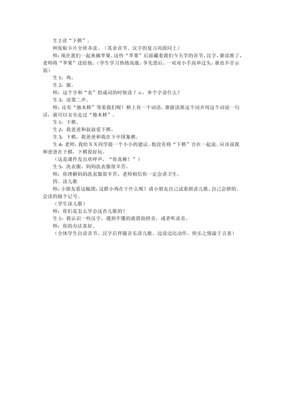 人教版语文一年级上册《jqx》教学案例_第2页