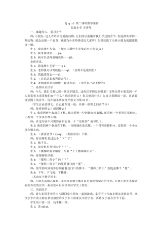 人教版语文一年级上册《jqx》教学案例