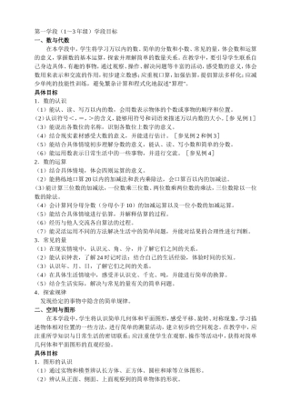 小学数学第一学段课标