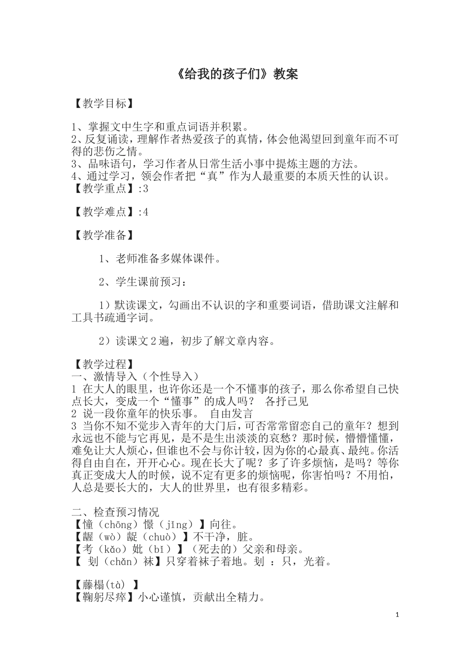 《给我的孩子们》教案zhao_第1页