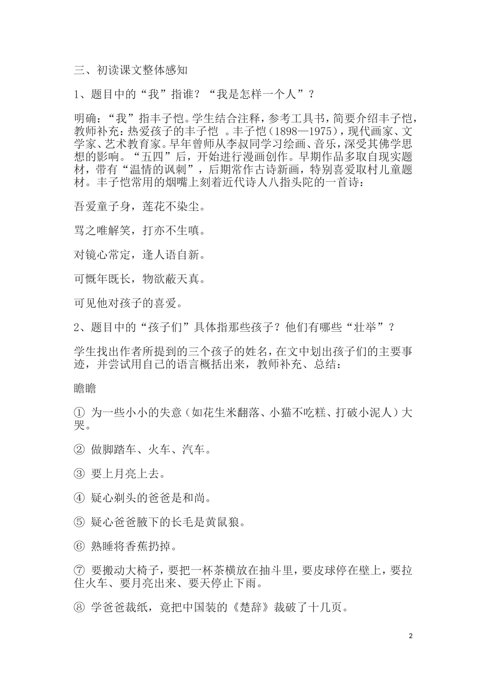 《给我的孩子们》教案zhao_第2页