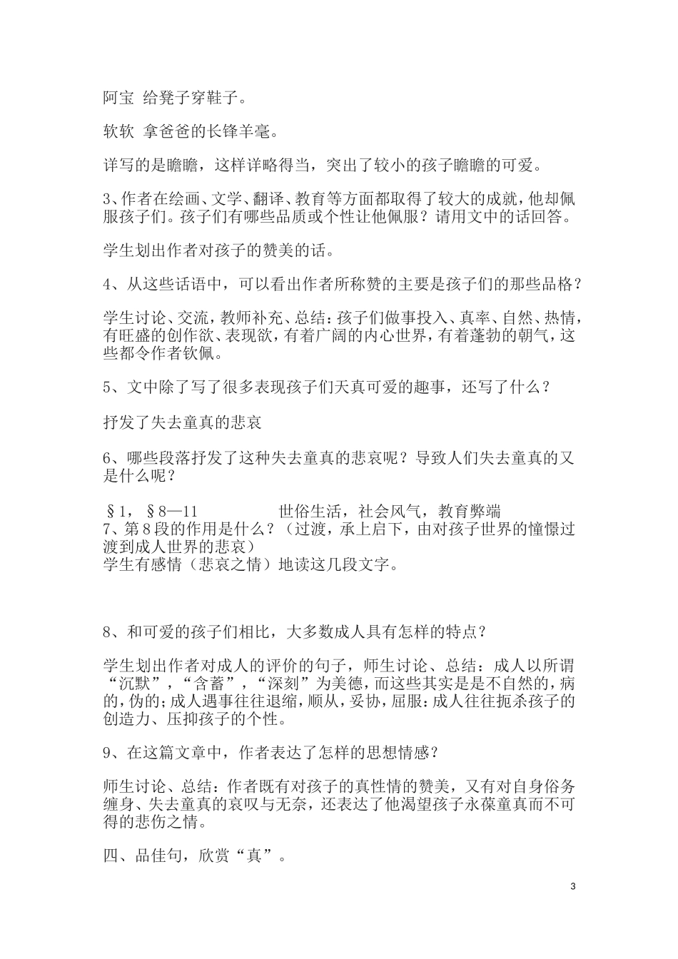 《给我的孩子们》教案zhao_第3页