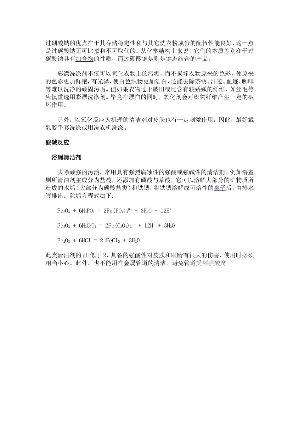 清洁剂的清洁原理_第2页