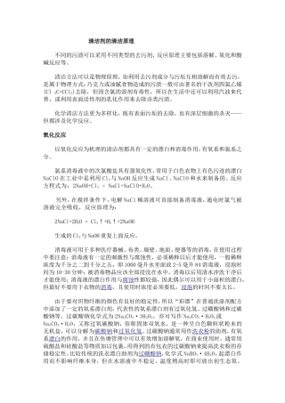 清洁剂的清洁原理