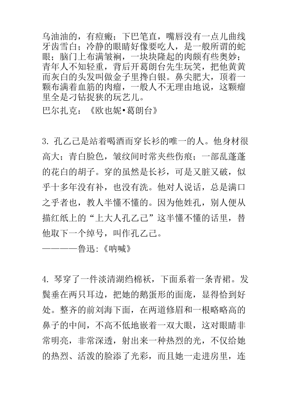 名家人物描写_第2页