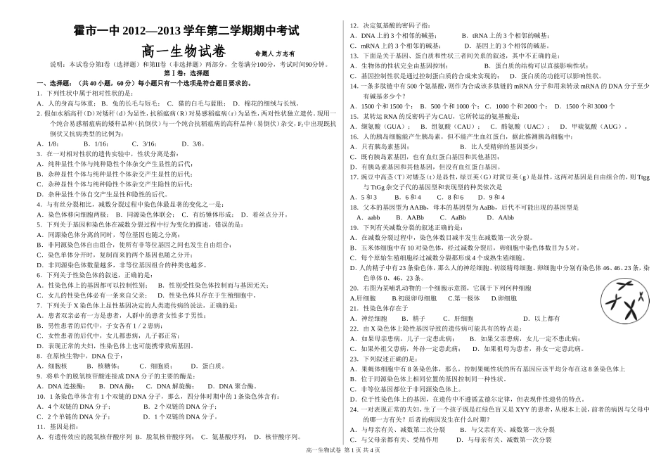 内蒙古霍林郭勒市一中2012-2013学年高一下学期期中考试生物试题(Word有答案）[学优高考网750gkcom]1_第1页