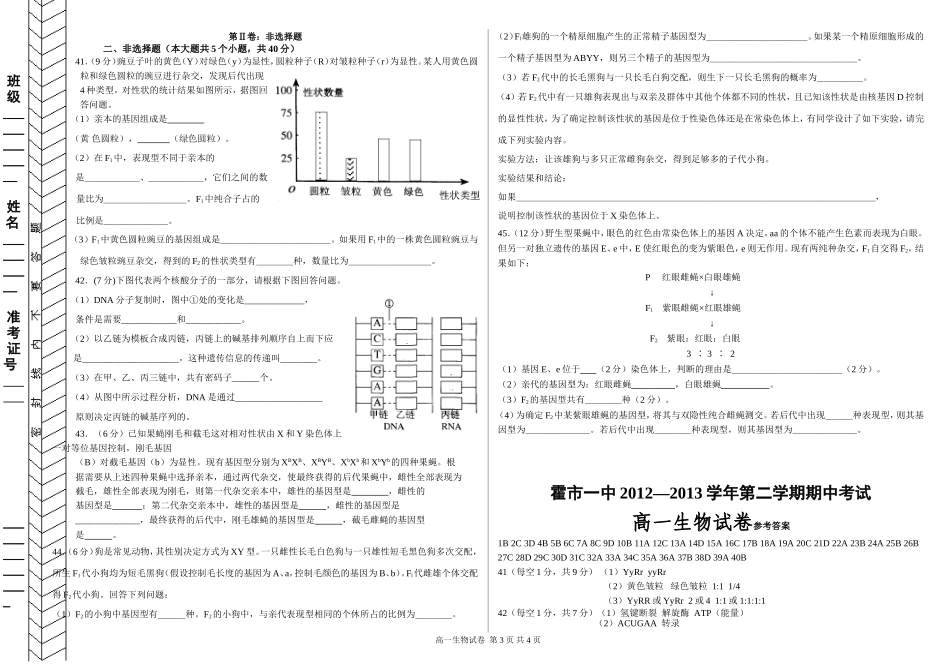 内蒙古霍林郭勒市一中2012-2013学年高一下学期期中考试生物试题(Word有答案）[学优高考网750gkcom]1_第3页