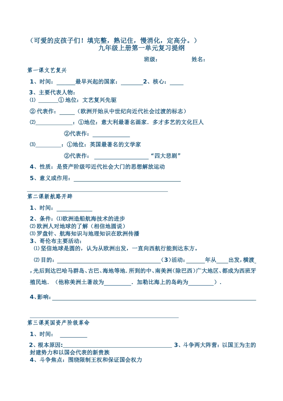 九年级上册第一单元复习提纲_第1页