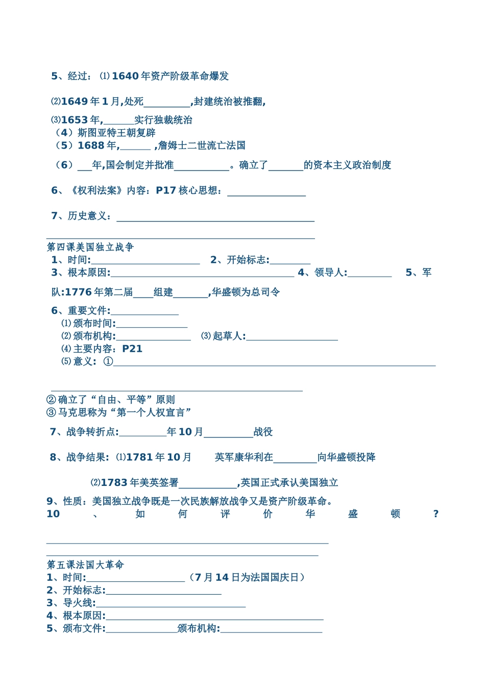 九年级上册第一单元复习提纲_第2页