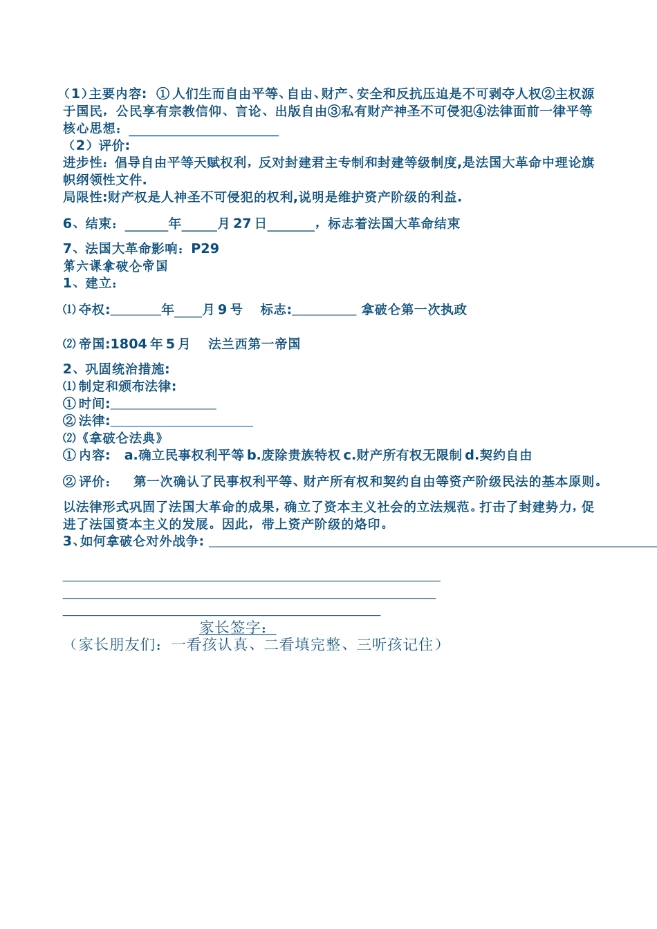 九年级上册第一单元复习提纲_第3页