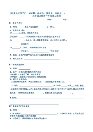 九年级上册第一单元复习提纲