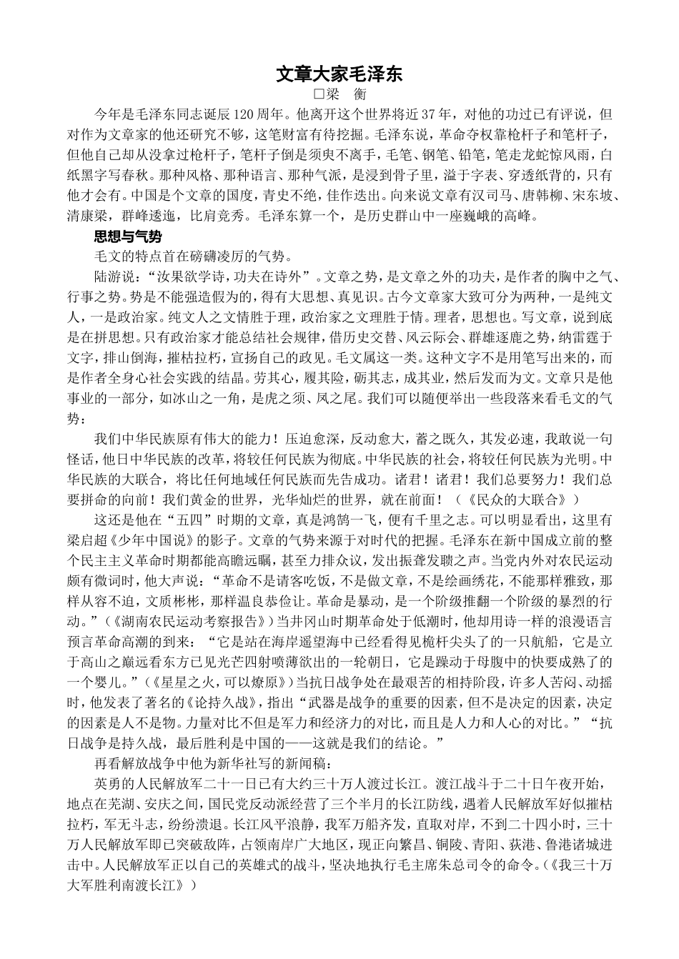 文章大家毛泽东_第1页