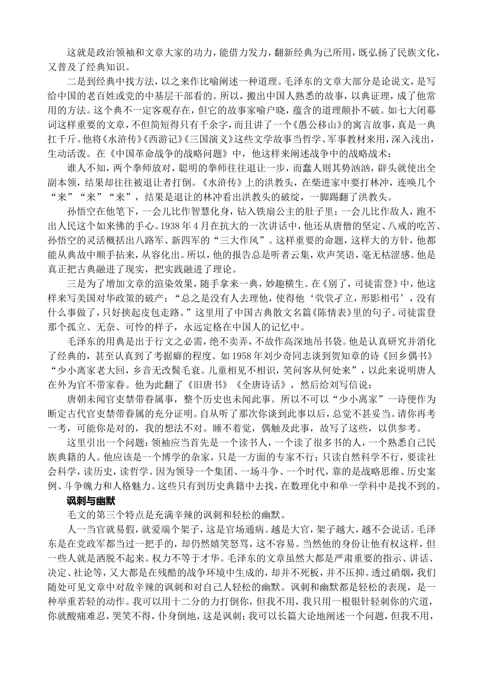 文章大家毛泽东_第3页