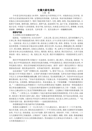 文章大家毛泽东