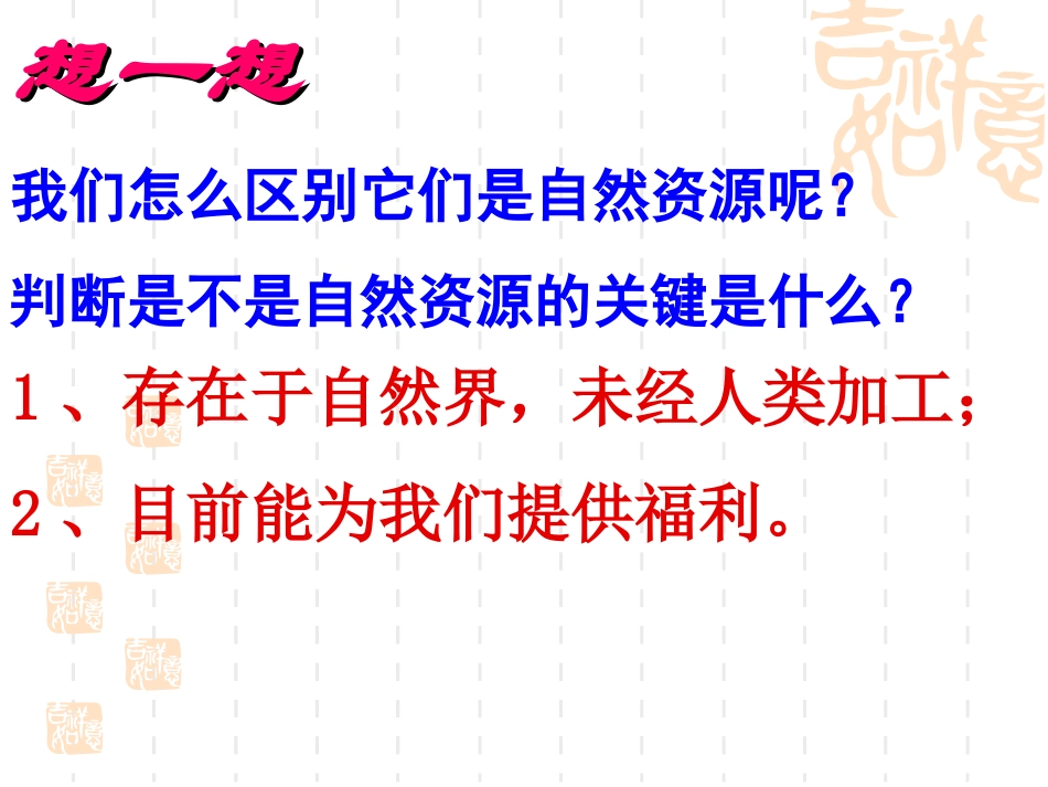 三章一节中国的自然资源概况课件_第3页
