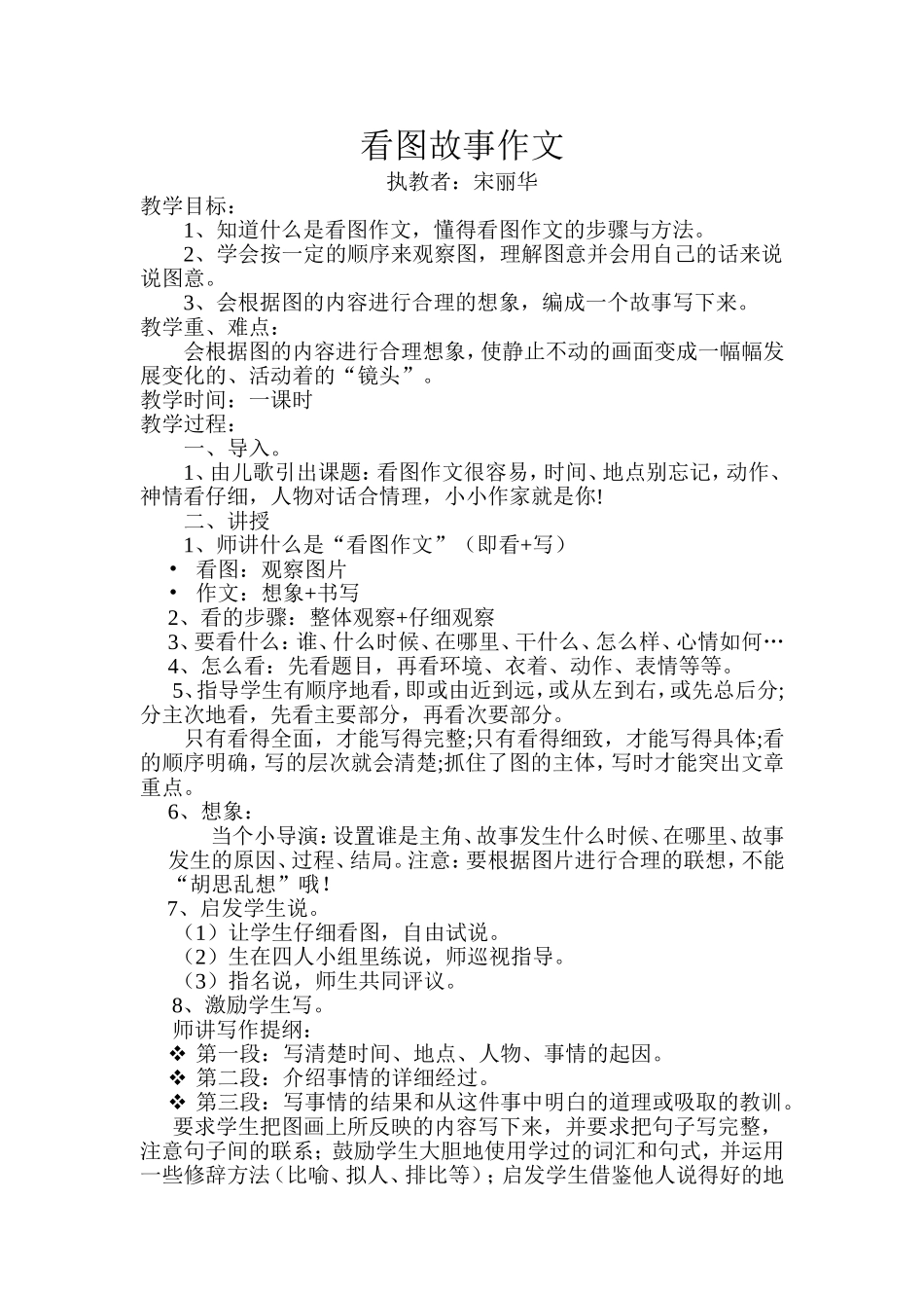 看图故事作文_第1页